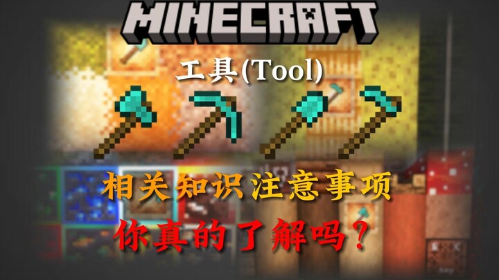 Một video sẽ giúp bạn nắm vững các kiến thức và mẹo sử dụng công cụ trong Minecraft!!