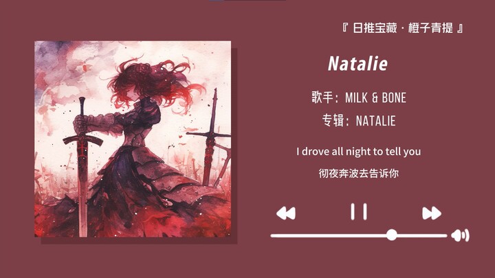 “ไม่ต้องหาแล้ว ท่อนเปิดที่คุณอยากฟังที่สุดอยู่ที่นี่แล้ว” || “นาตาลี”