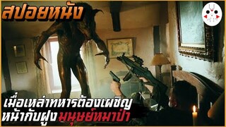 เมื่อเหล่าทหารต้องเผชิญหน้ากับฝูงมนุษย์หมาป่า (สปอยหนัง) Dog Soldiers 2002