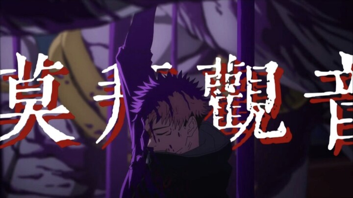 “Don’t worship just my empty eyes”—Mobei Guanyin / Yūji Itadori [B-Moe Support]