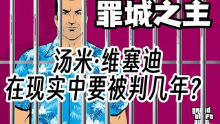 Tommy sẽ phải chịu án tù bao nhiêu năm ngoài đời thực vì những gì anh đã làm trong Vice City?