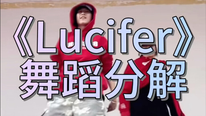 Dance breakdown of "Lucifer"