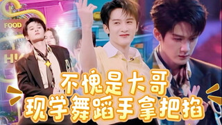 As expected of the big brother, he can dance once he sees it, and he can't stop watching it