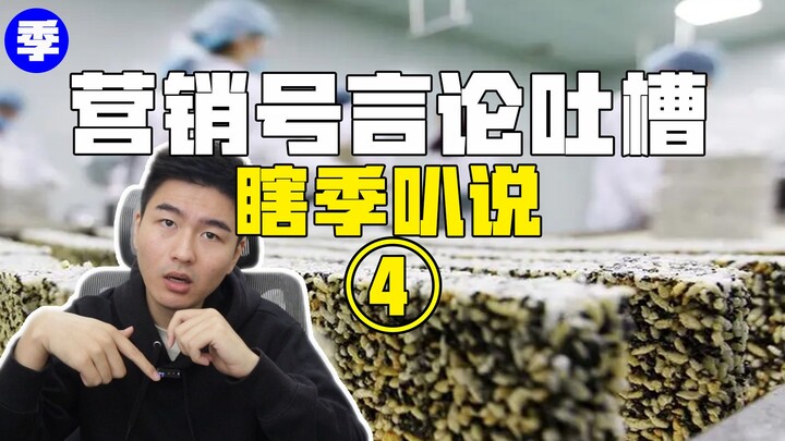 [Wild Season Talks] When food additives are collectively labeled as “tech” and “intense living,” you