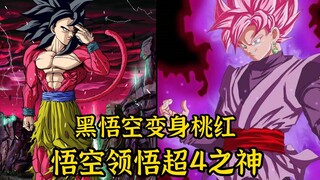 【DBVS 03】悟空吸收神之气息，变身超4之神