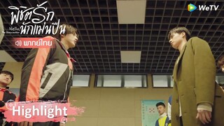 Highlight EP37: กลับมาเข้าทีม ไม่ว่าจะปัญหามากแค่ไหนก็จะไปโอลิมปิกให้ได้ | พิชิตรักนักแม่นปืน | WeTV