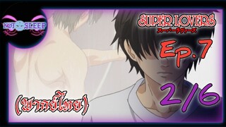 Super Lovers ss1 Ep.7 (พากย์ไทย) 2/6