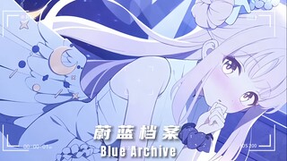 💗“仅90秒让你回想起你玩蔚蓝档案的初心！”💗