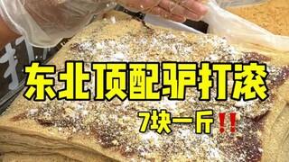 The full-grain top-of-the-line donkey rolls are only 7 yuan per pound! ! The only drawback...it can'