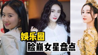 娱乐圈脸崩女星