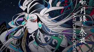 【FGO/أصلي. دبلجة بخط اليد】جينج كي يغتال ملك تشين◆-سجل سعال القمر. تشين يي-◆