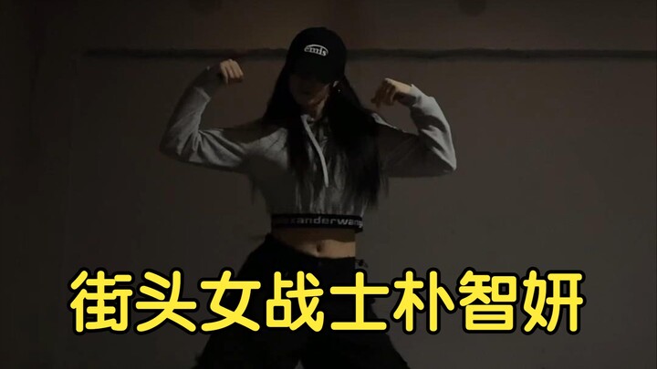 T-ARA_智妍_Smoke_舞蹈挑战