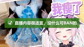日本妹妹展示减肥成功被超管拿下