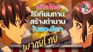 Isekai de Cheat Skill wo te ni Shita ore wa [ฝึกพากย์ไทย] โดย จ๊วบจ๊าบFamily สามารถติชมได้นะครับ!!^^