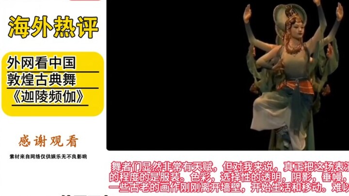 Menonton tarian klasik Tiongkok di internet luar negeri, "Jialing Pingga"