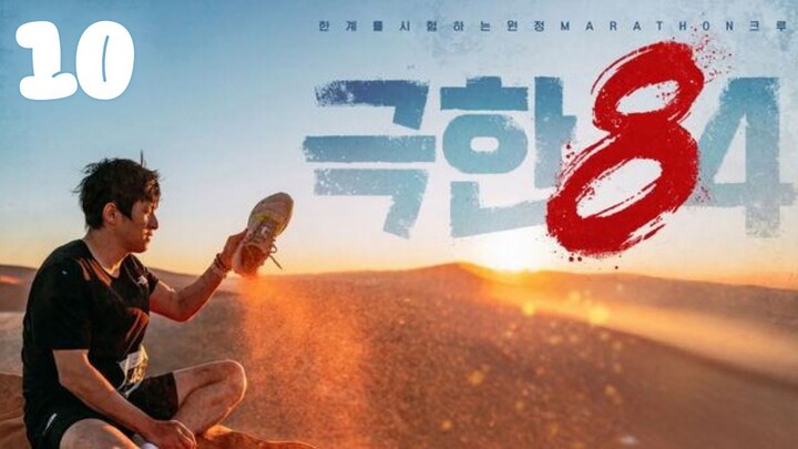 EPISODE 10 l Extreme 84 l No Eng-Sub l 극한84 l🇰🇷Marathon,Variety