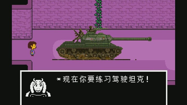（Undertale）传说之下如果是一个苏维埃游戏？