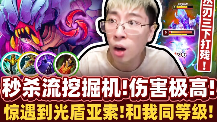 【Monkey Brother】Armor-Piercing Three-Hit Excavator Build! The Dark Claw lands mercilessly, one-shott