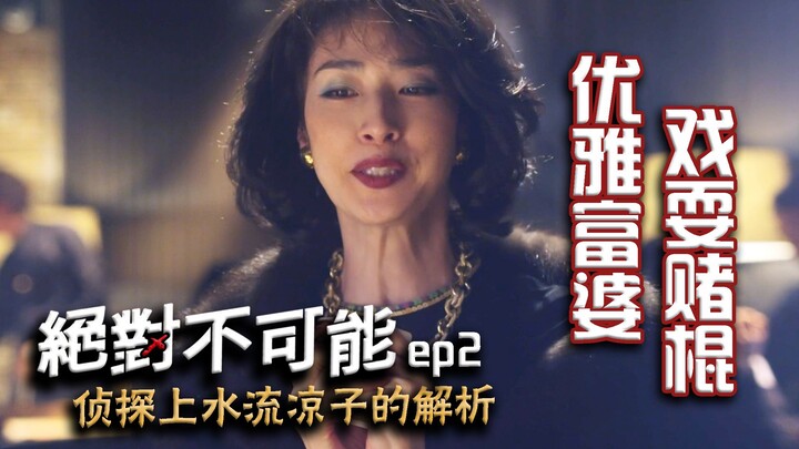 Thiếu nữ giàu có mất tích, không thể thoát khỏi vòng vây liên hoàn! “Tuyệt đối không thể – Phân tích