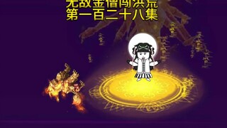 第一百二十八集：杰哥飞身救场，原来都是阴谋