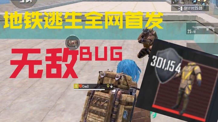 World Premiere! A Damage-Ignore Bug That Could Rewrite Subway History!