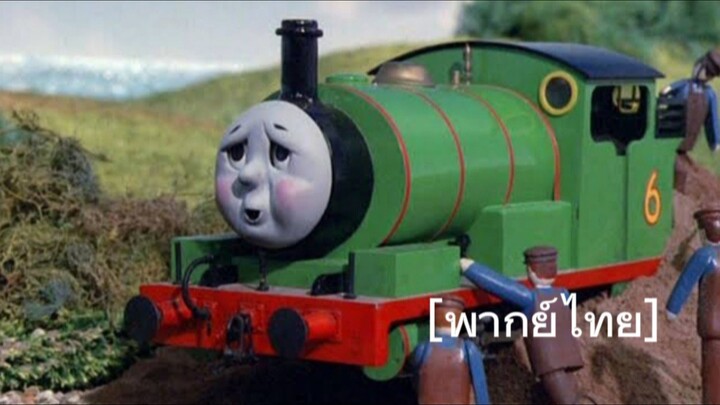 Thomas Percy Runs Away Thai dub [พากย์ไทย] ตอนที่ 17 season 1