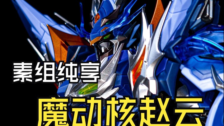 【魔动核】素质不错，但不值得高追