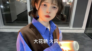 عمي يدلل أبي وأنت