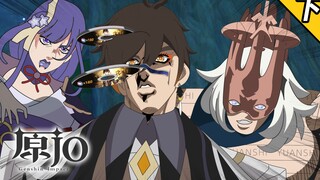 【原神×JOJO】钟离！影！你们还是慢了一步啊！(下)