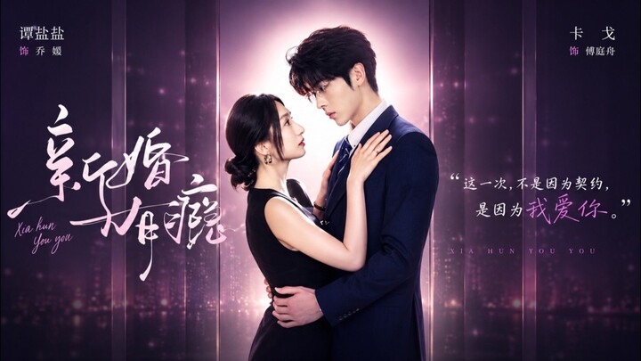 [Sub Indo] Charon & Tan Yanyan | 《新婚有瘾》
