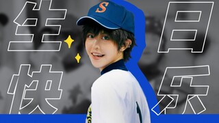 钻石王牌COS⚾️泽村荣纯生日快乐呀~