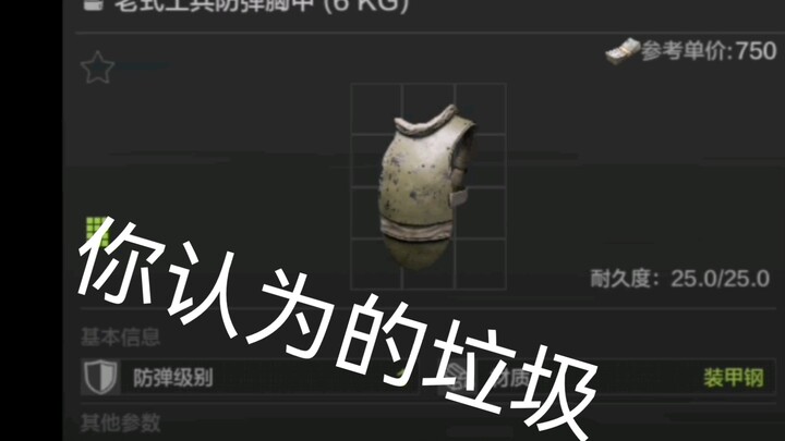 你认为的垃圾 实际上…