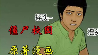 《极度恐慌16》僵尸校园漫画剧情！青山向温召告别表白！一行人终于到达楼顶！（补档）