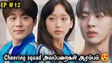 Cheering Squad😍 |Episode 12|Korean drama tamil explanation |Series Lover