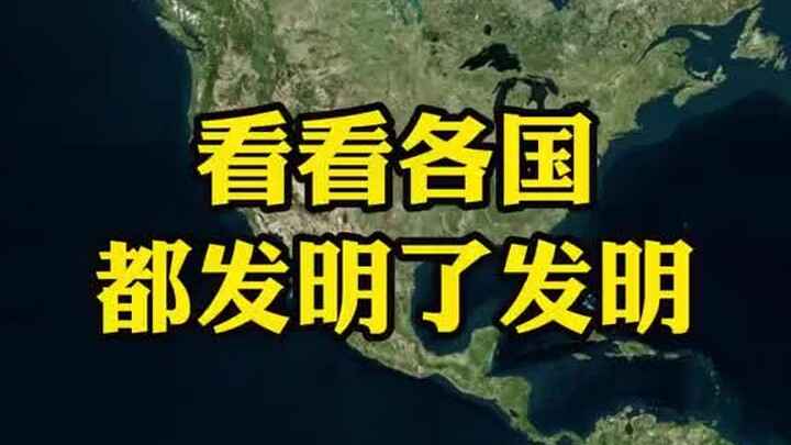 Đến xem các nước trên thế giới có những phát minh gì nào?