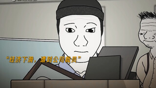 我们的一生就好像都在恶性循环..