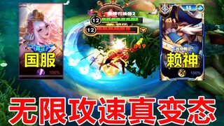 How insane is the Old Master with infinite attack speed? Lai Shen: This late-game attack speed is ri