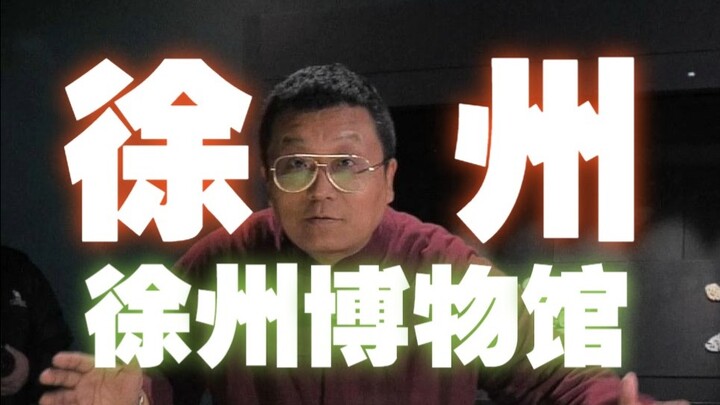 متحف شوتشو: ثوب اليشم المطرز بالخيوط الذهبية! قلادة التنين اليشمية على شكل حرف S! تماثيل الحراس المر