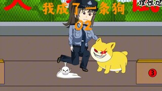 第2集 | 一休带领三条傻狗越狱，就这智商是怎么考上事业编的？#沙雕动画#原创动画#二次元#搞笑动画