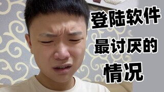 Điều khó chịu nhất khi đăng nhập vào phần mềm là phải liên kết số điện thoại di động