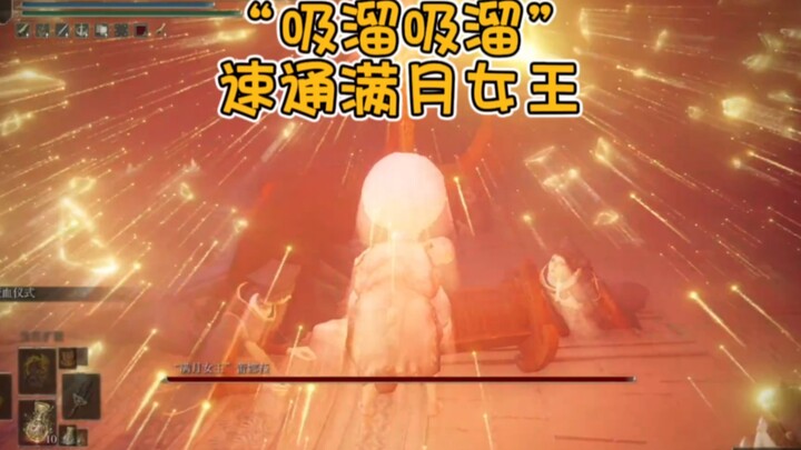 รายการแข่งขันกำจัดสาวงาม: “ซูดๆ” โหดเกินไปแล้ว! เกมเพลย์ Elden Ring