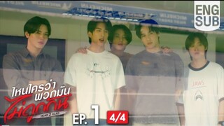 Ep1(4/4) [Eng Sub] ไหนใครว่าพวกมันไม่ถูกกัน Head 2 Head