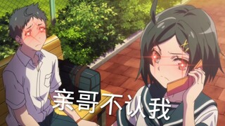 “比曲谷不认识自己的妹妹”