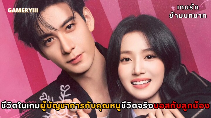 เกมรักข้ามบทบาท