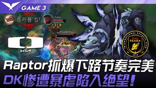 DK vs BFX Raptor抓爆下路节奏完美！ DK惨遭暴虐陷入绝望！ Game 3 | Play-In | 2025 LCK季后赛