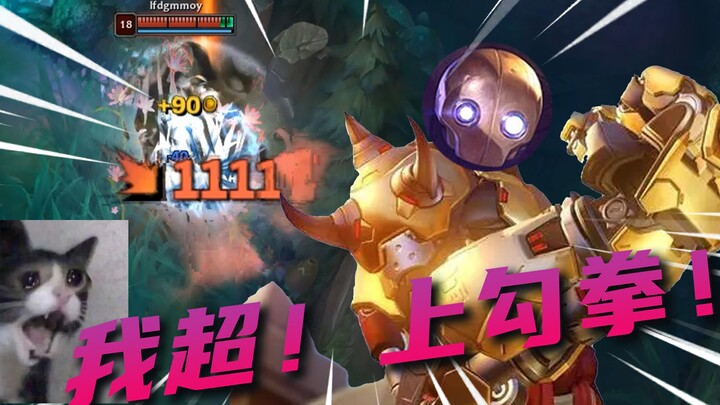 เวอร์ชันคำตอบ: ตัวซัพพอร์ต TO ก็ขึ้น T1 ในย่านป่าได้? สอนเล่นจอมยุทธ์หุ่นยนต์ตัวใหม่ ทีเดียวฆ่าวัวตา