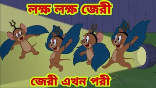 Tom and Jerry | Tom and Jerry Bangla | cartoon | Tom and Jerry cartoon | Bangla Tom and Jerry