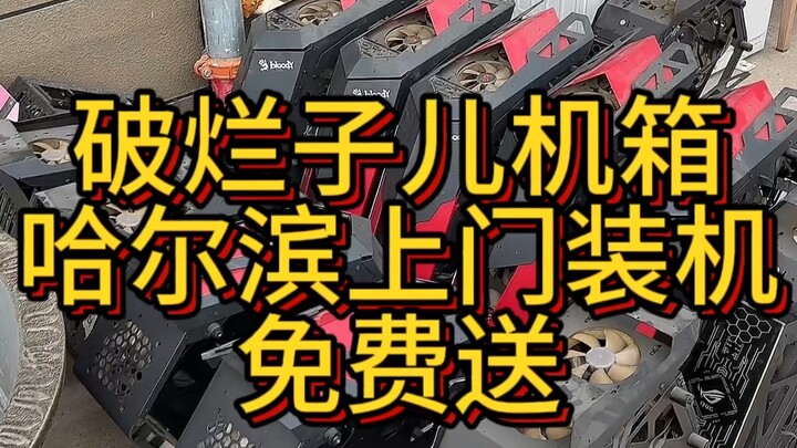 استلمت شاحنة مليئة بصناديق الحواسيب المهملة؛ إذا كان هناك أحد الإخوة في نفس المدينة لا يمانع تركيبها