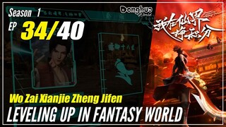 【Wo Zai Xianjie Zheng Jifen】S1 EP 34  - Levelling Up In Fantasy World | Sub Indo - 1080P