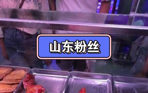 I’ve lost count of how many Shandong customers I’ve had—it’s probably the Nth one. If you had to gue